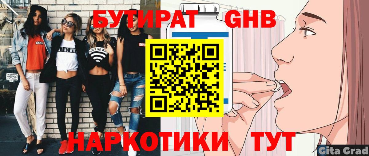БУТИРАТ  Вход с VPN  Пугачёв  БУТИРАТ BDO 33% 