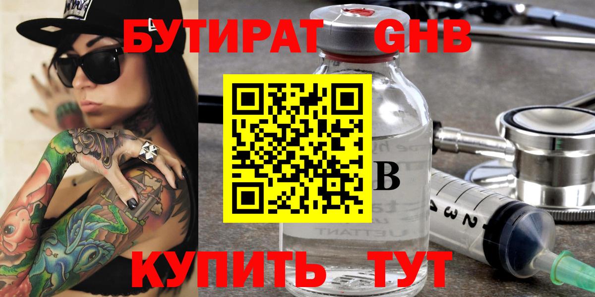 БУТИРАТ оксибутират Пугачёв