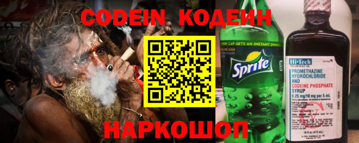 Кодеиновый сироп Lean напиток Lean (лин)  Вход с VPN  Пугачёв 