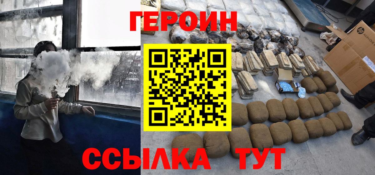 Героин белый  Вход с VPN  Пугачёв 